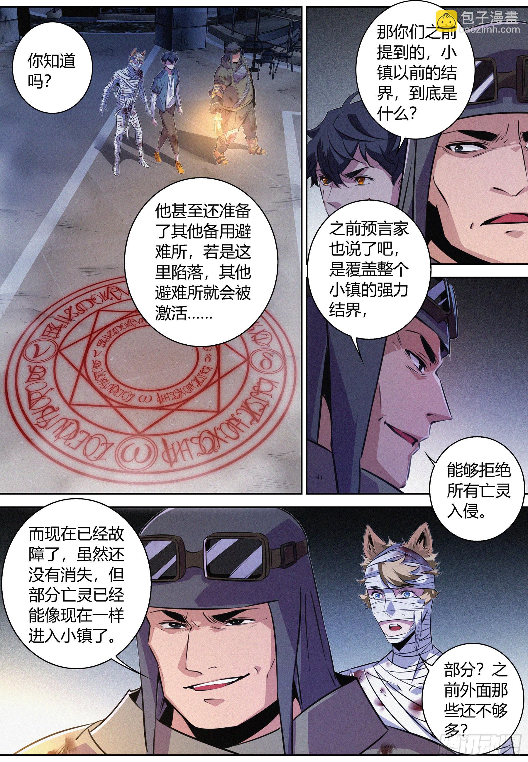 降魔專家 - 059.修女 - 3