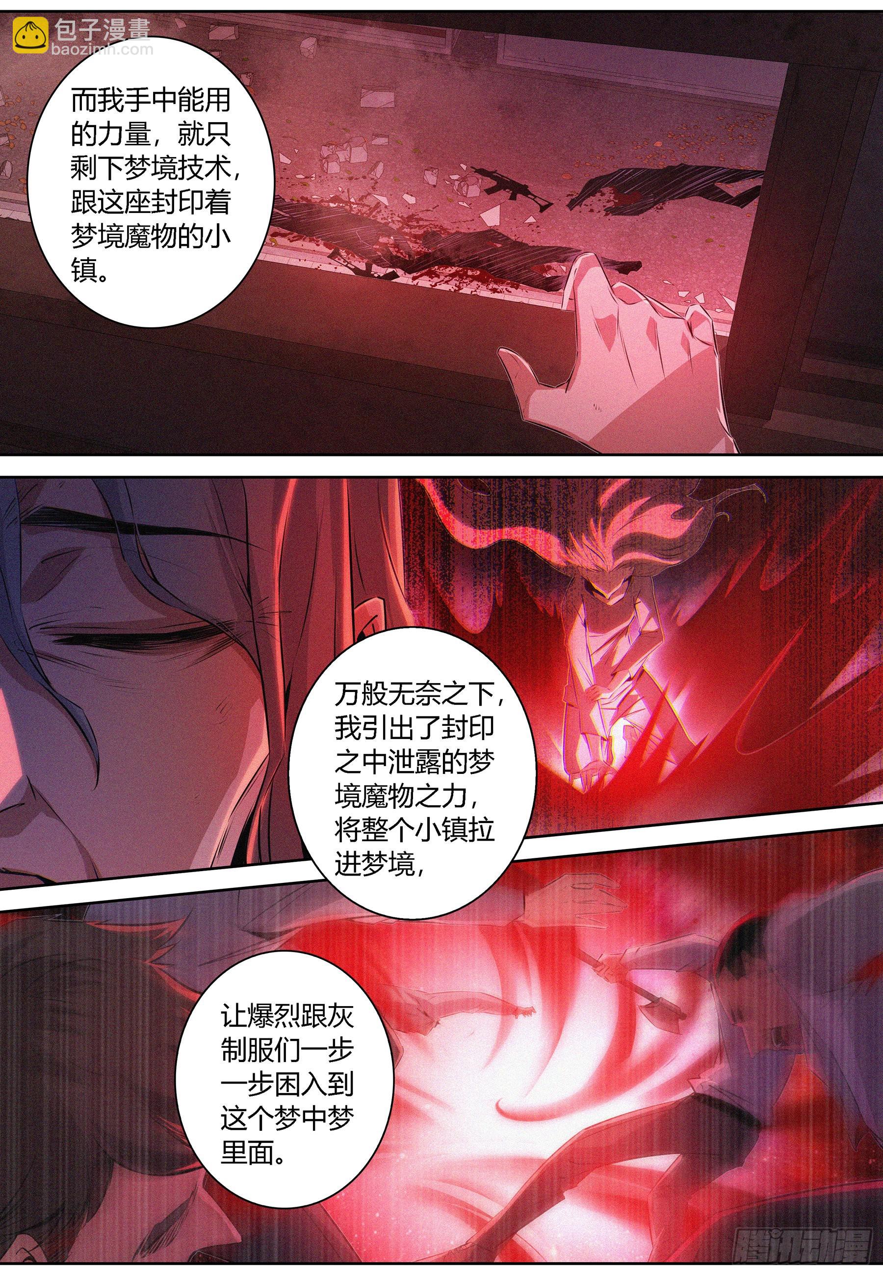 065.进入噩梦的起因-第66话