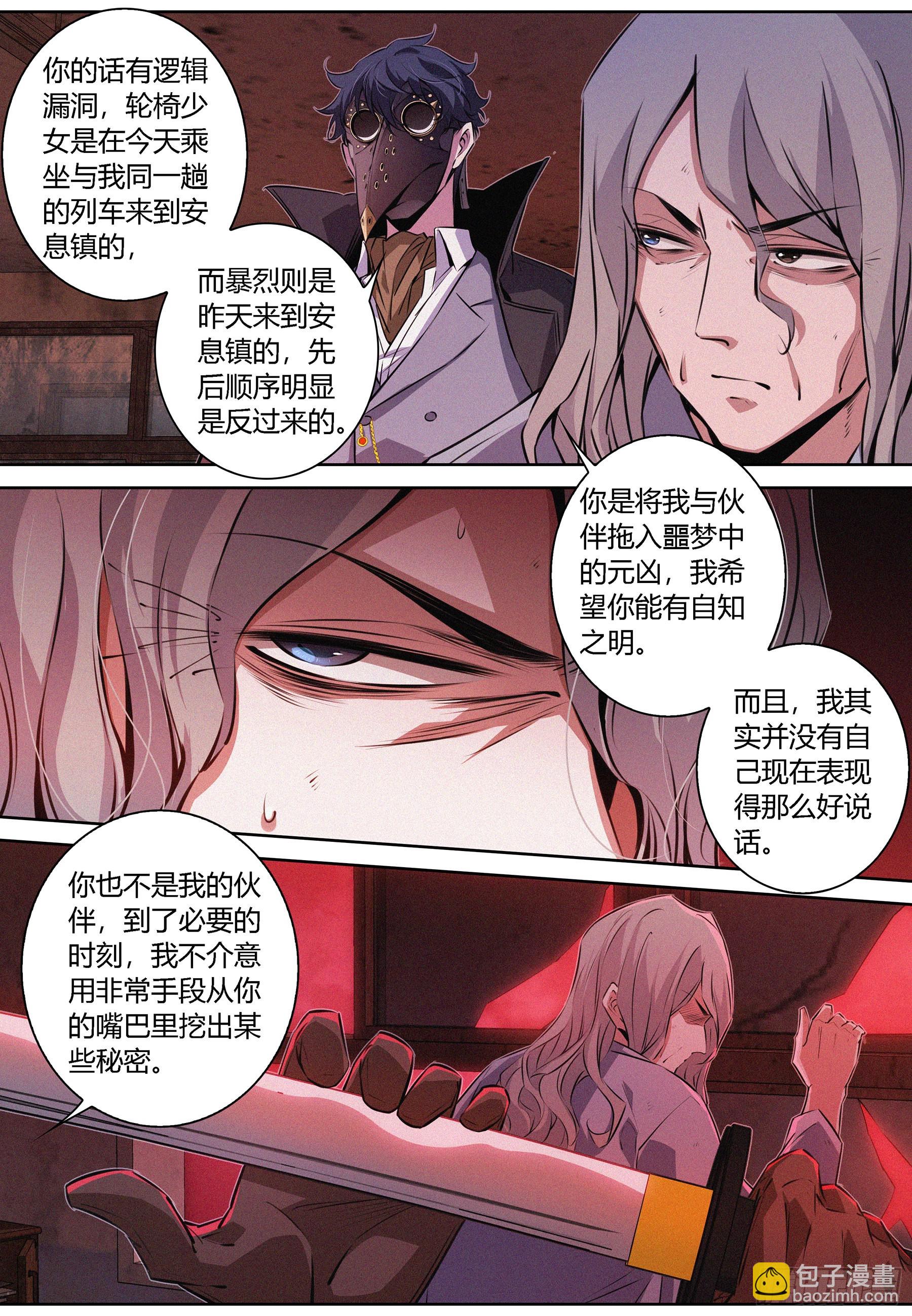 065.进入噩梦的起因-第66话