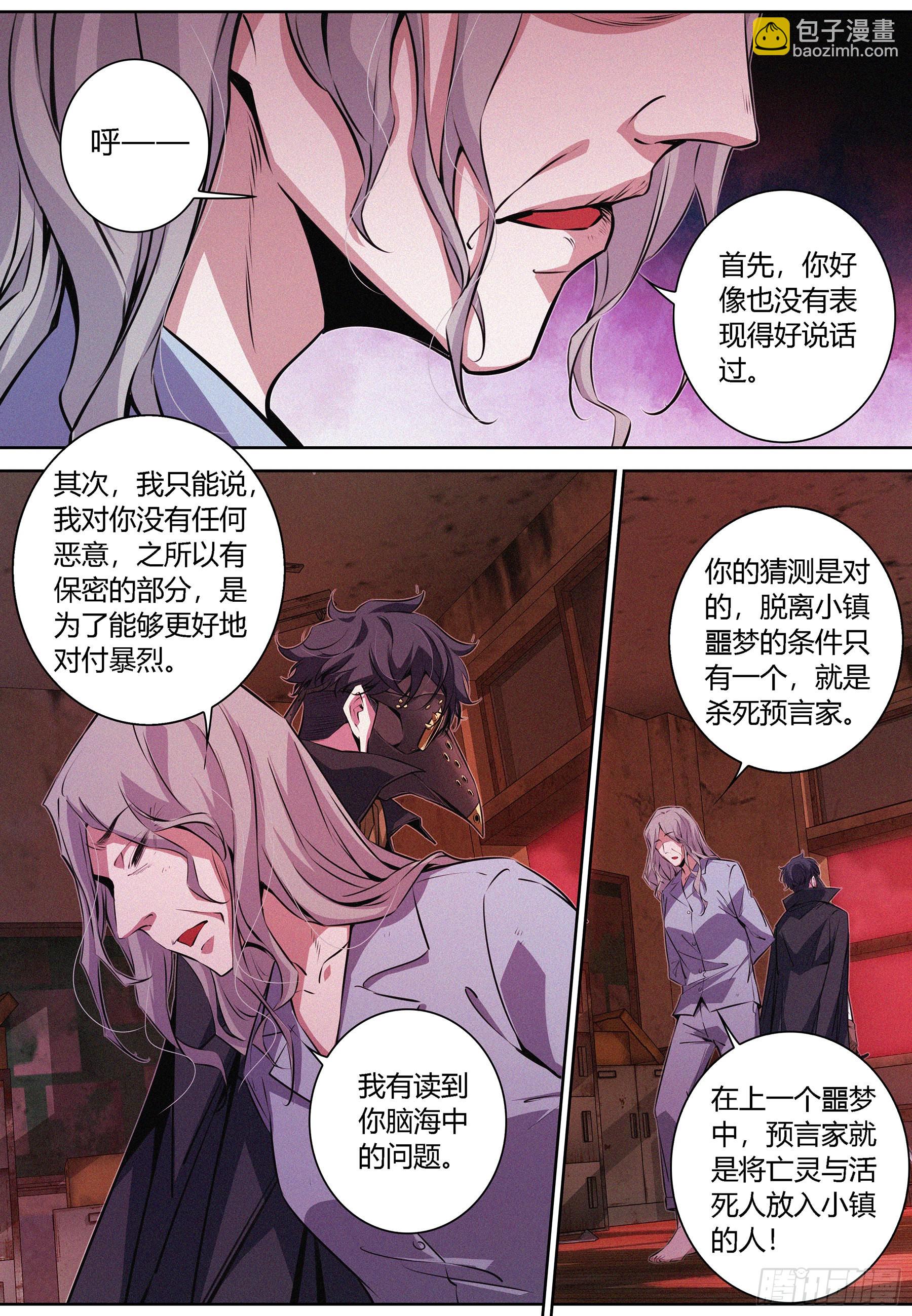 065.进入噩梦的起因-第66话