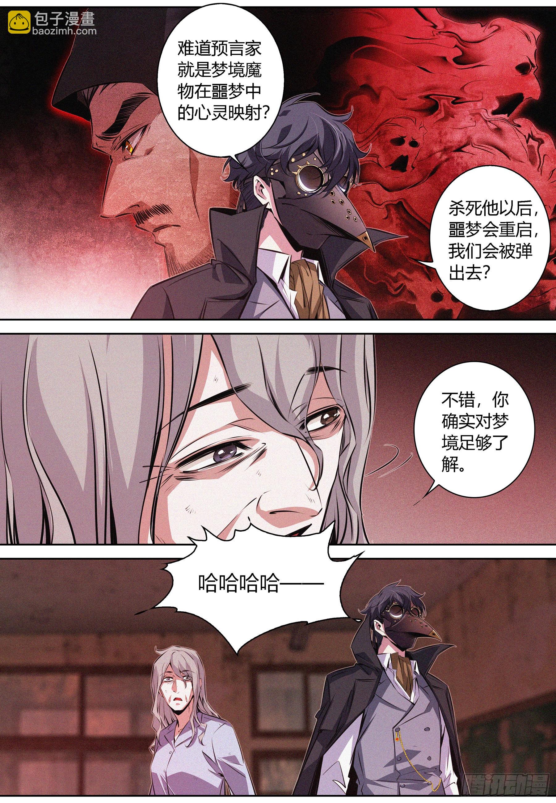 065.进入噩梦的起因-第66话