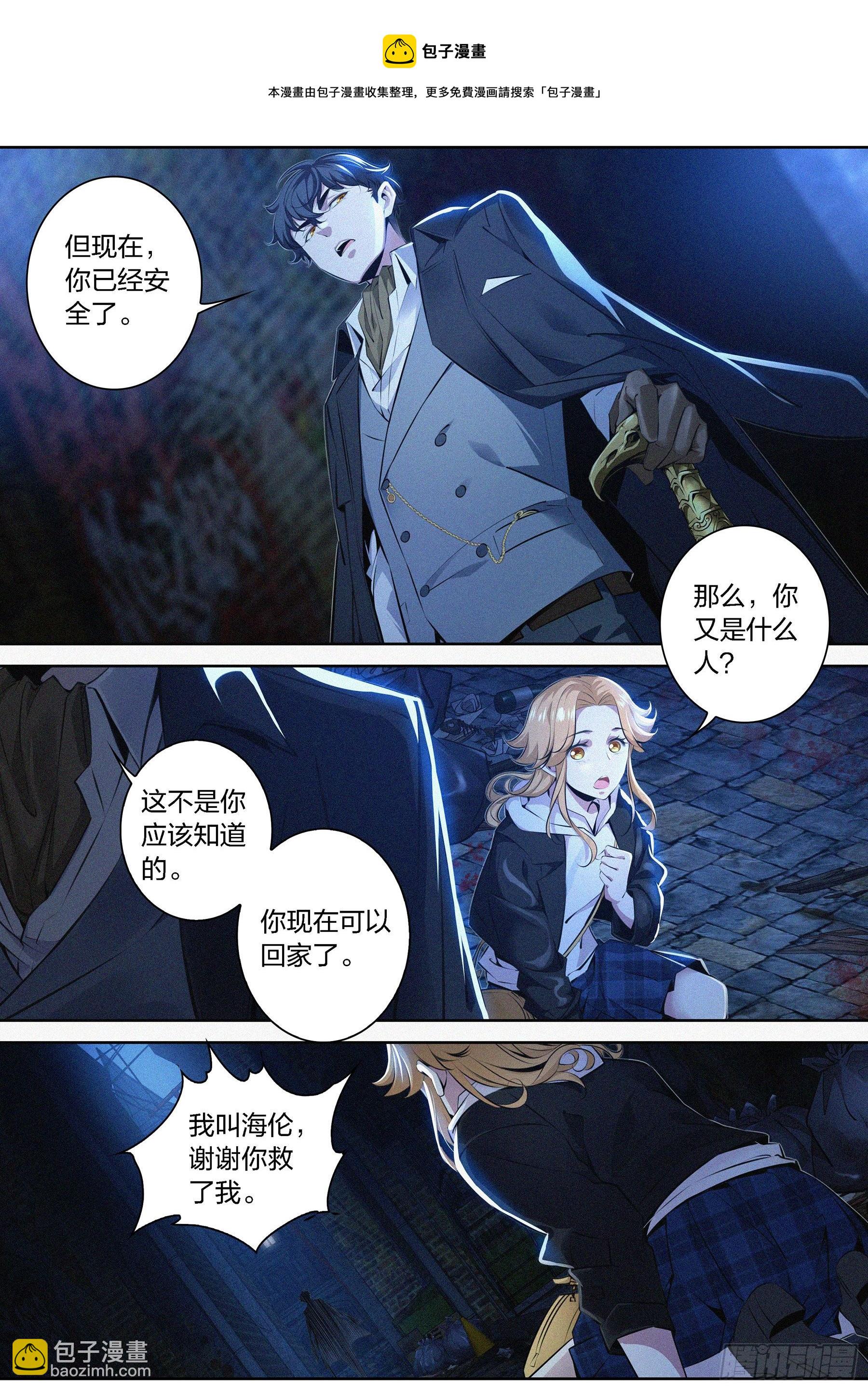 007.献祭失败-第8话