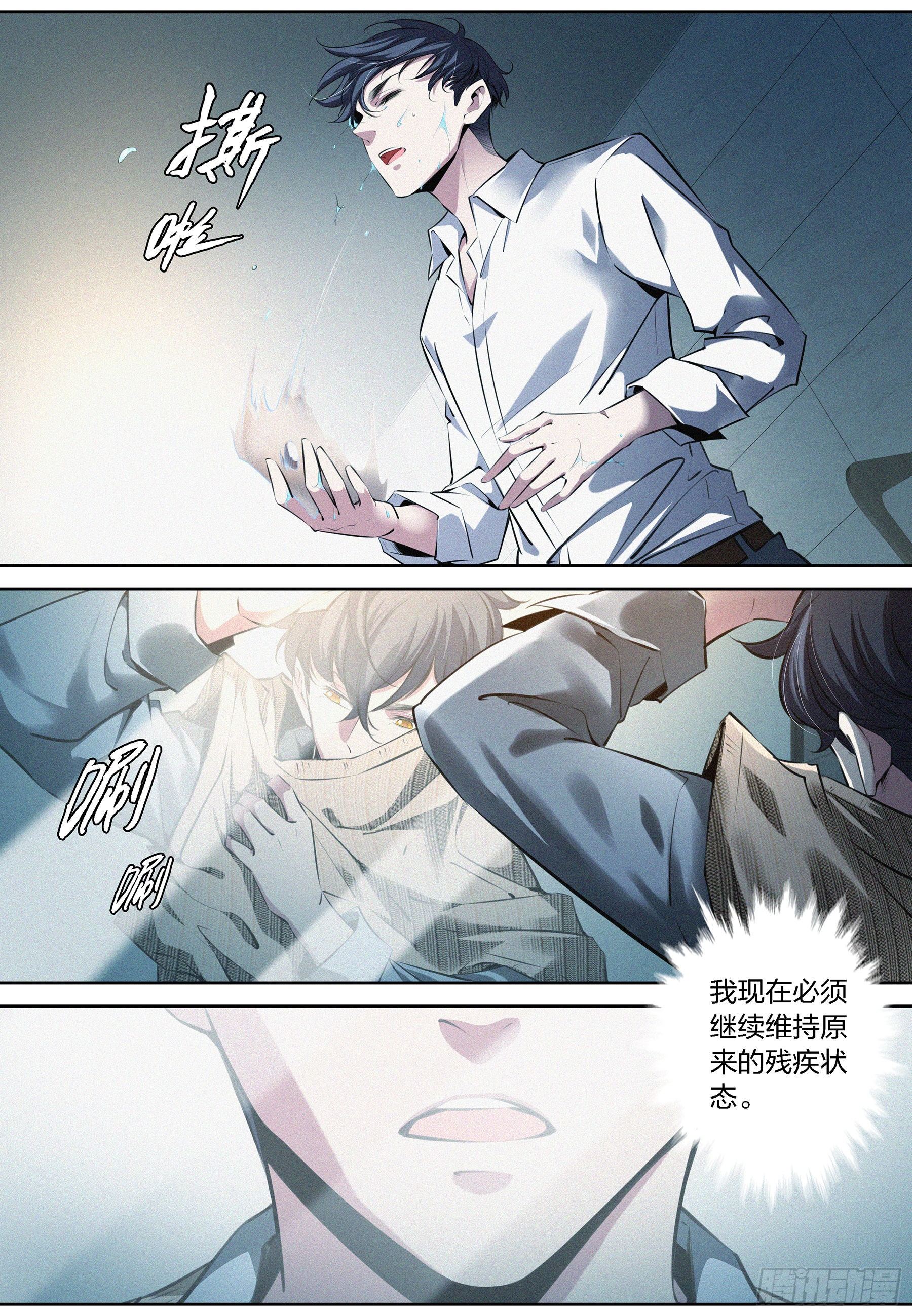 007.献祭失败-第8话