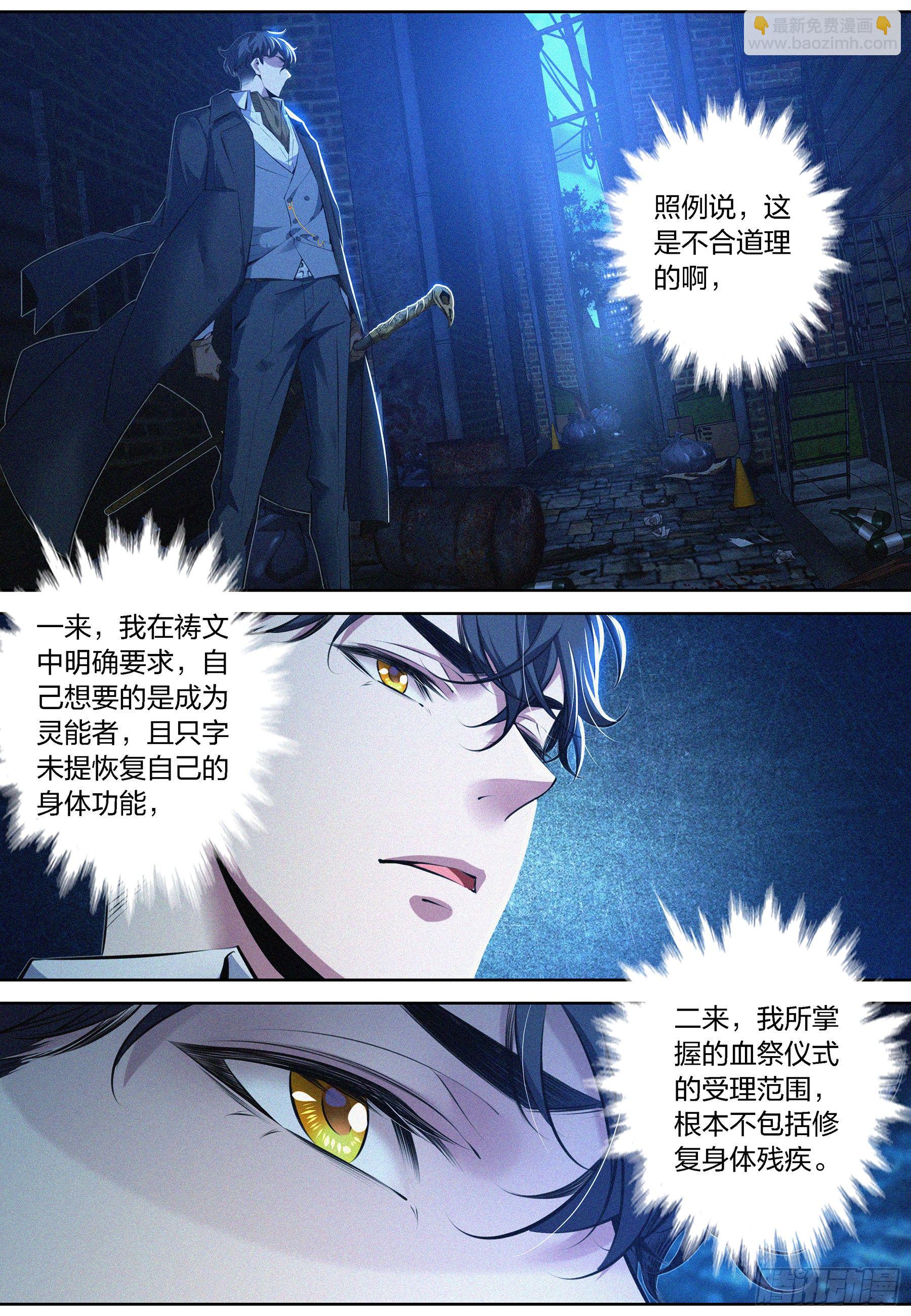 007.献祭失败-第8话