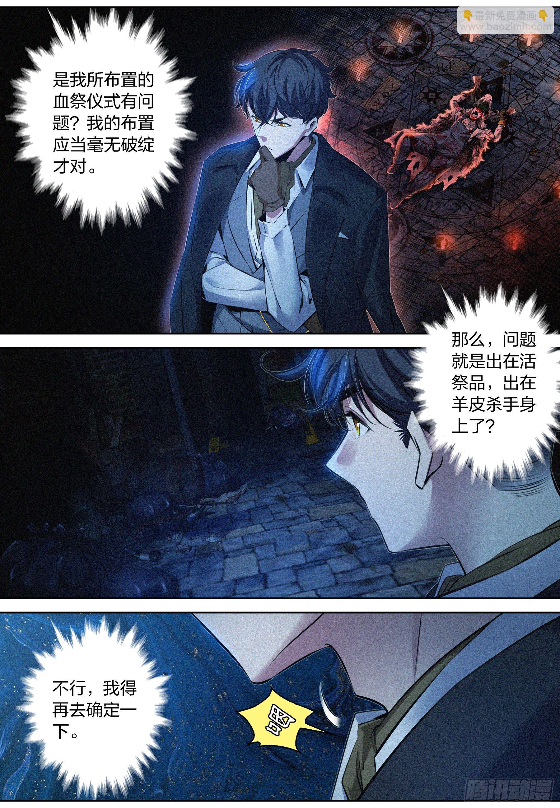 007.献祭失败-第8话