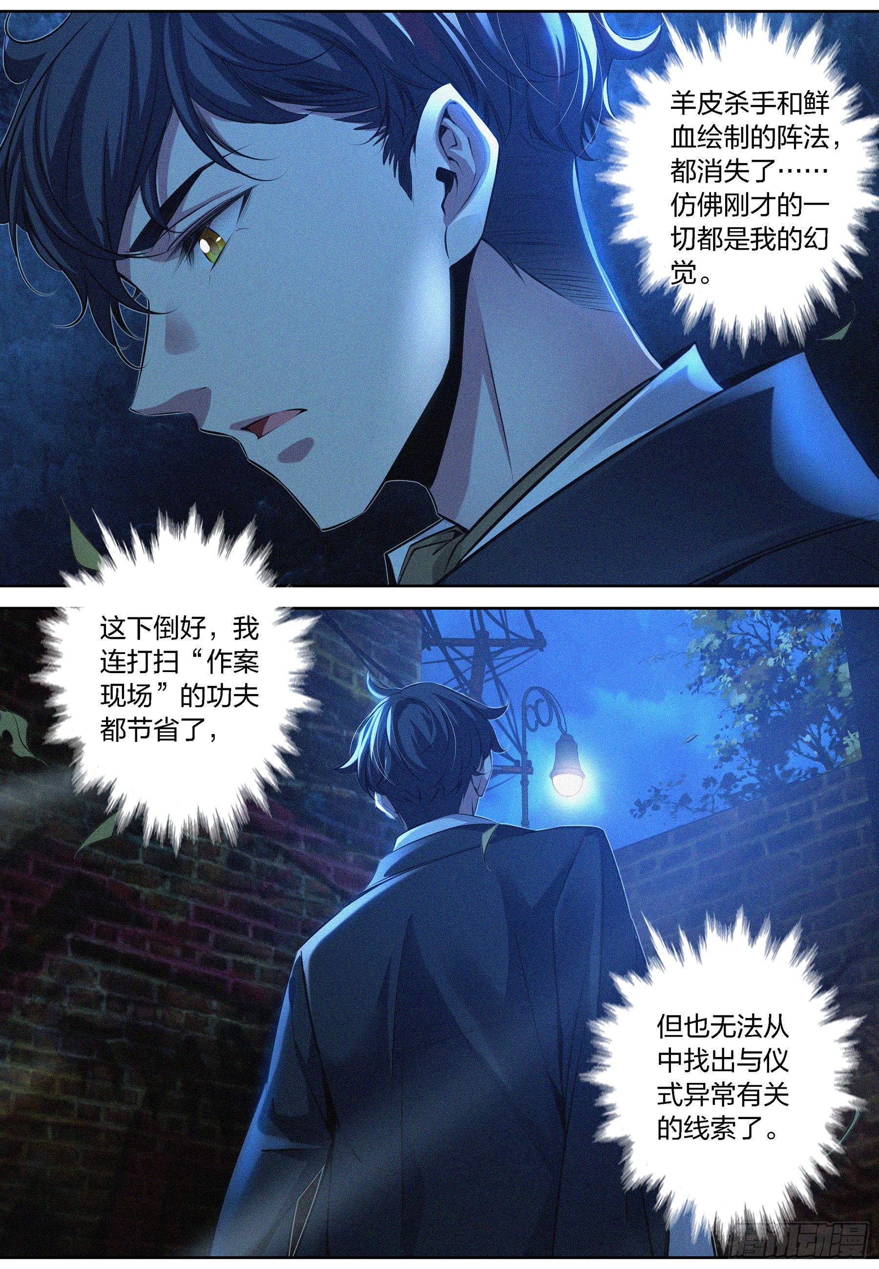 007.献祭失败-第8话