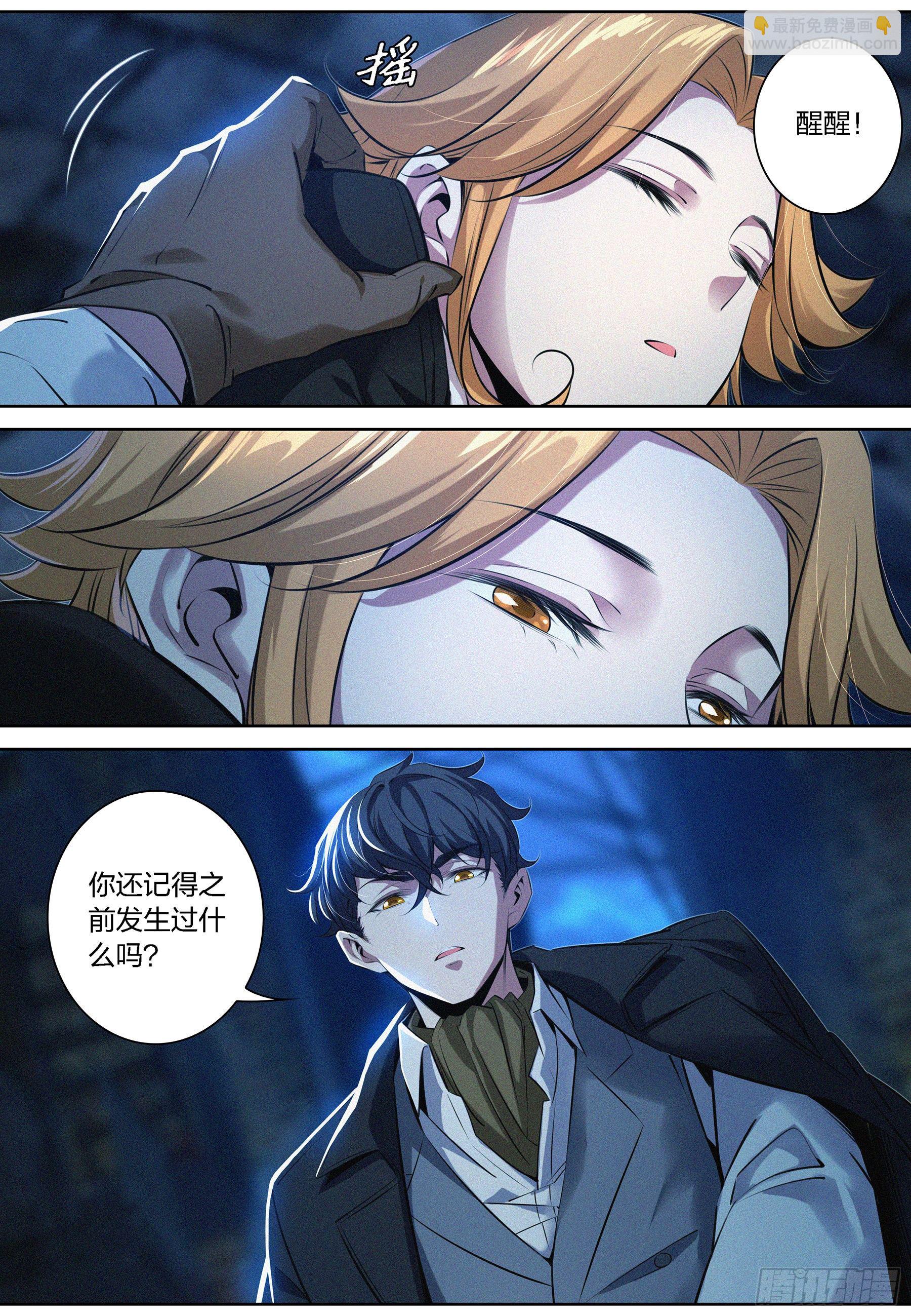 007.献祭失败-第8话