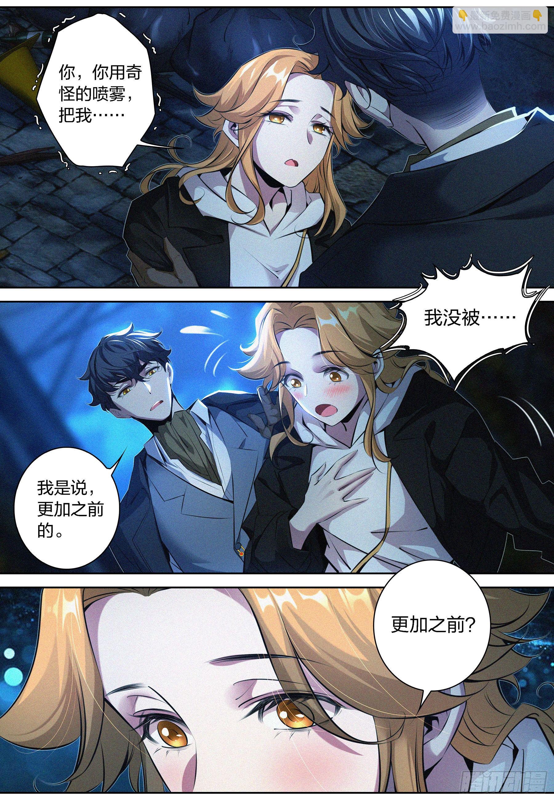 007.献祭失败-第8话