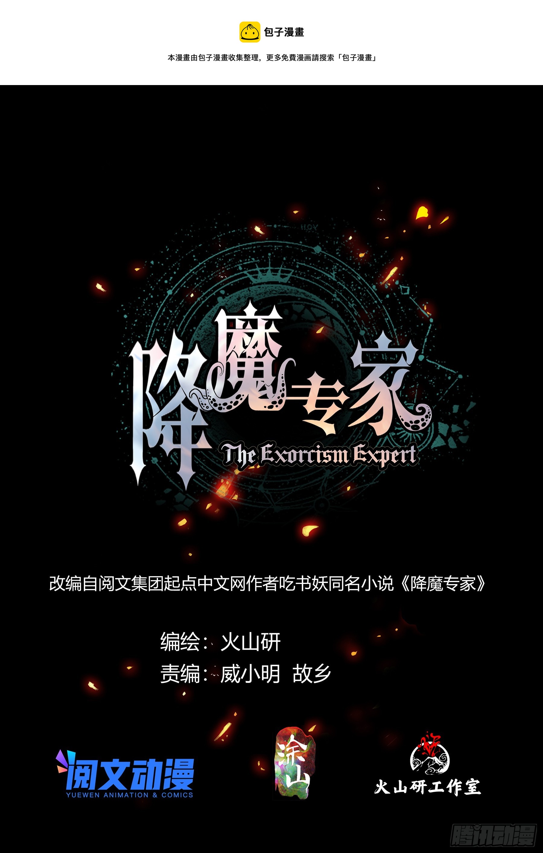 069.契约物品&mdash;&mdash;月之眼-第70话