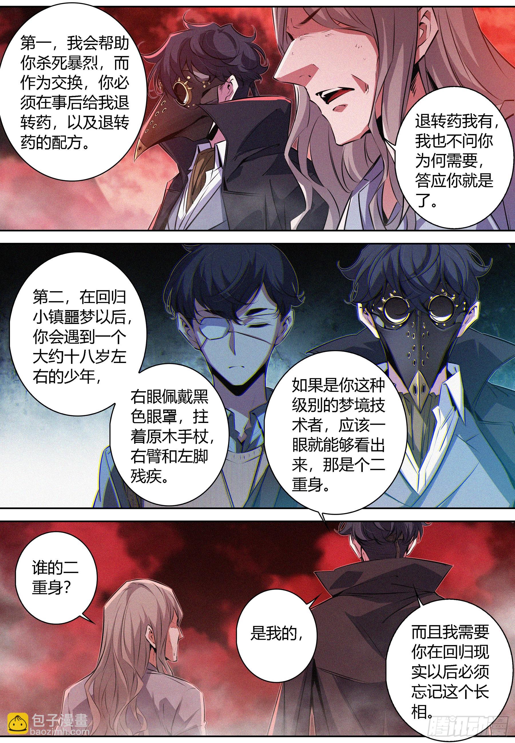 069.契约物品&mdash;&mdash;月之眼-第70话