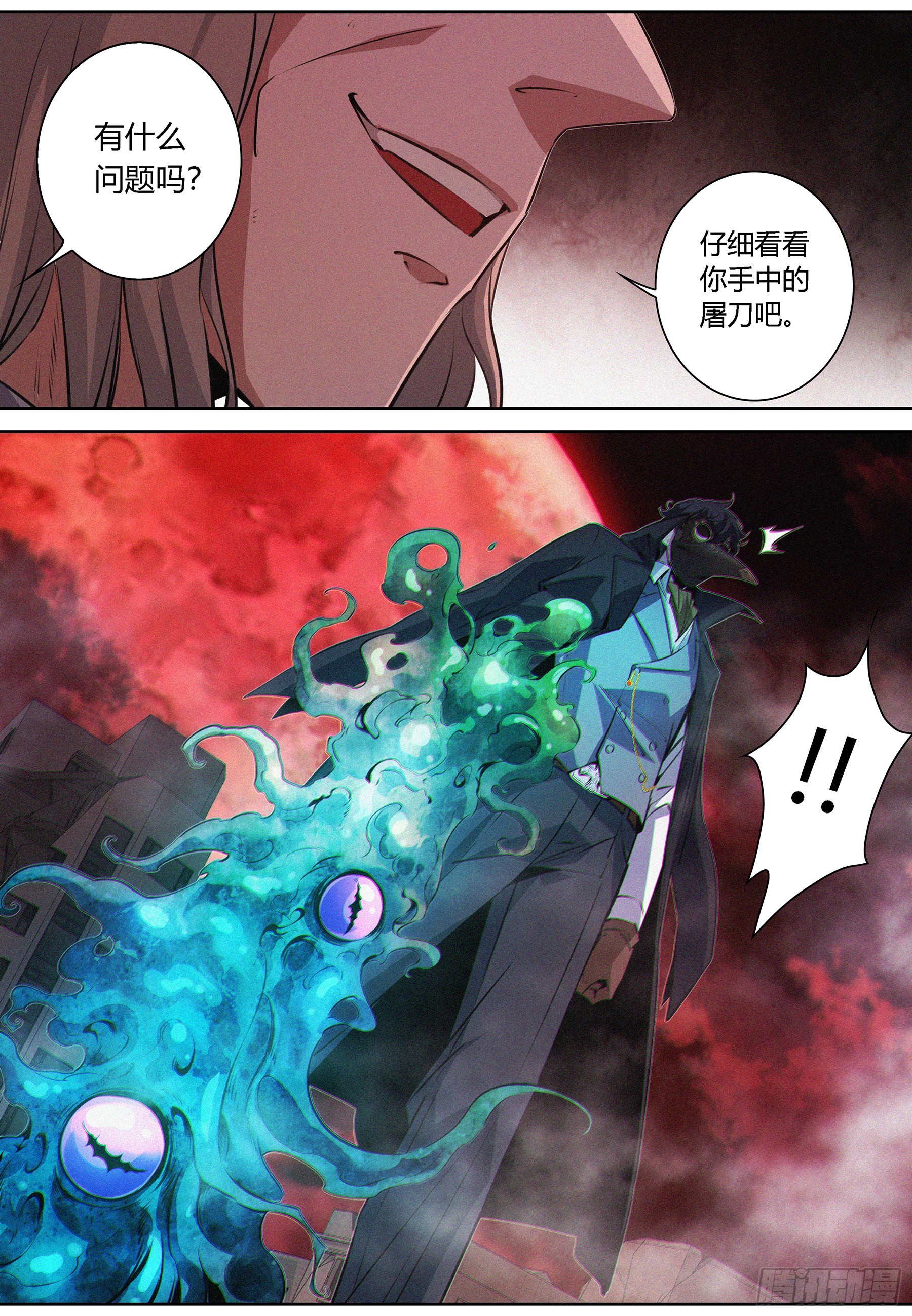 069.契约物品&mdash;&mdash;月之眼-第70话