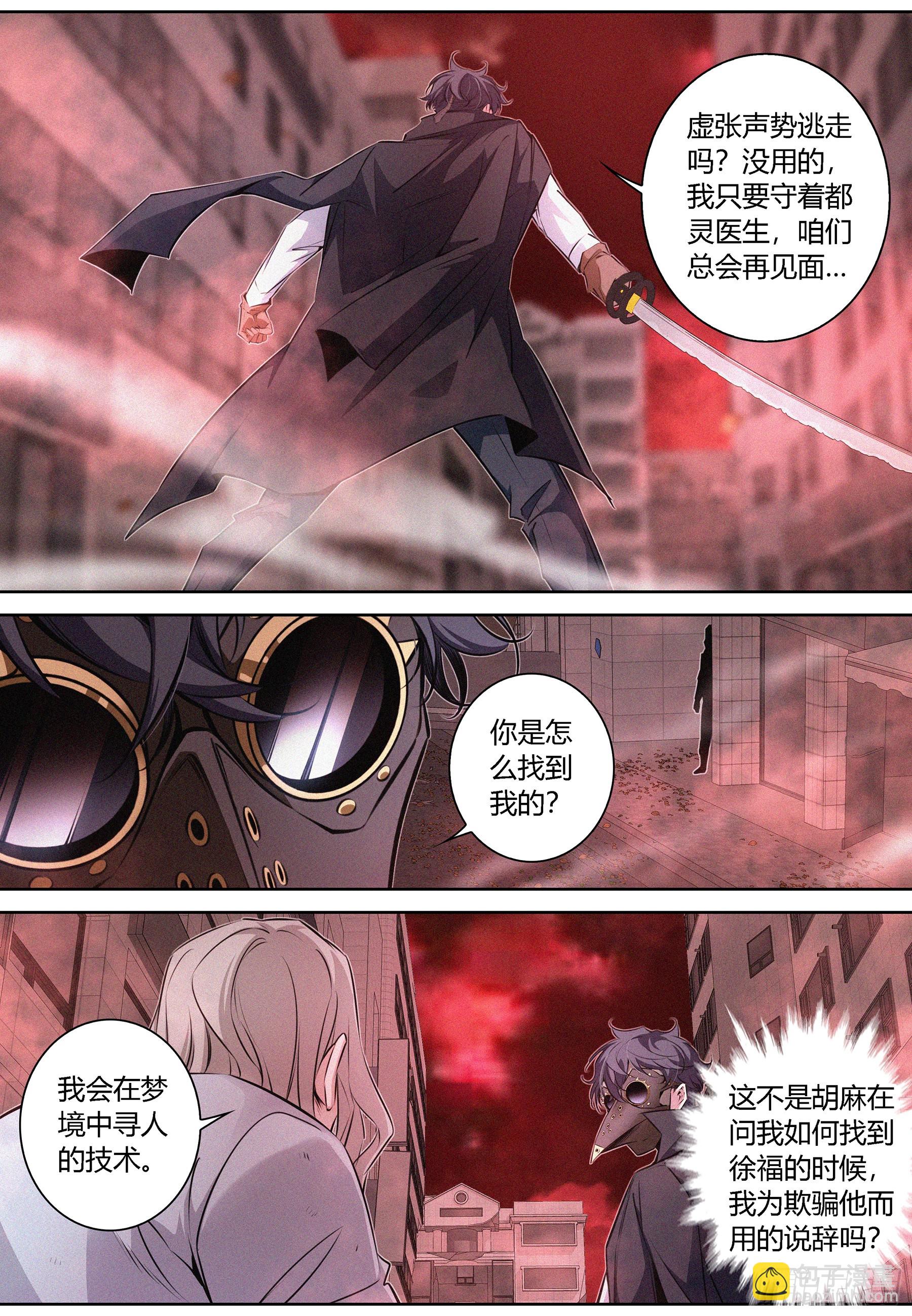 069.契约物品&mdash;&mdash;月之眼-第70话