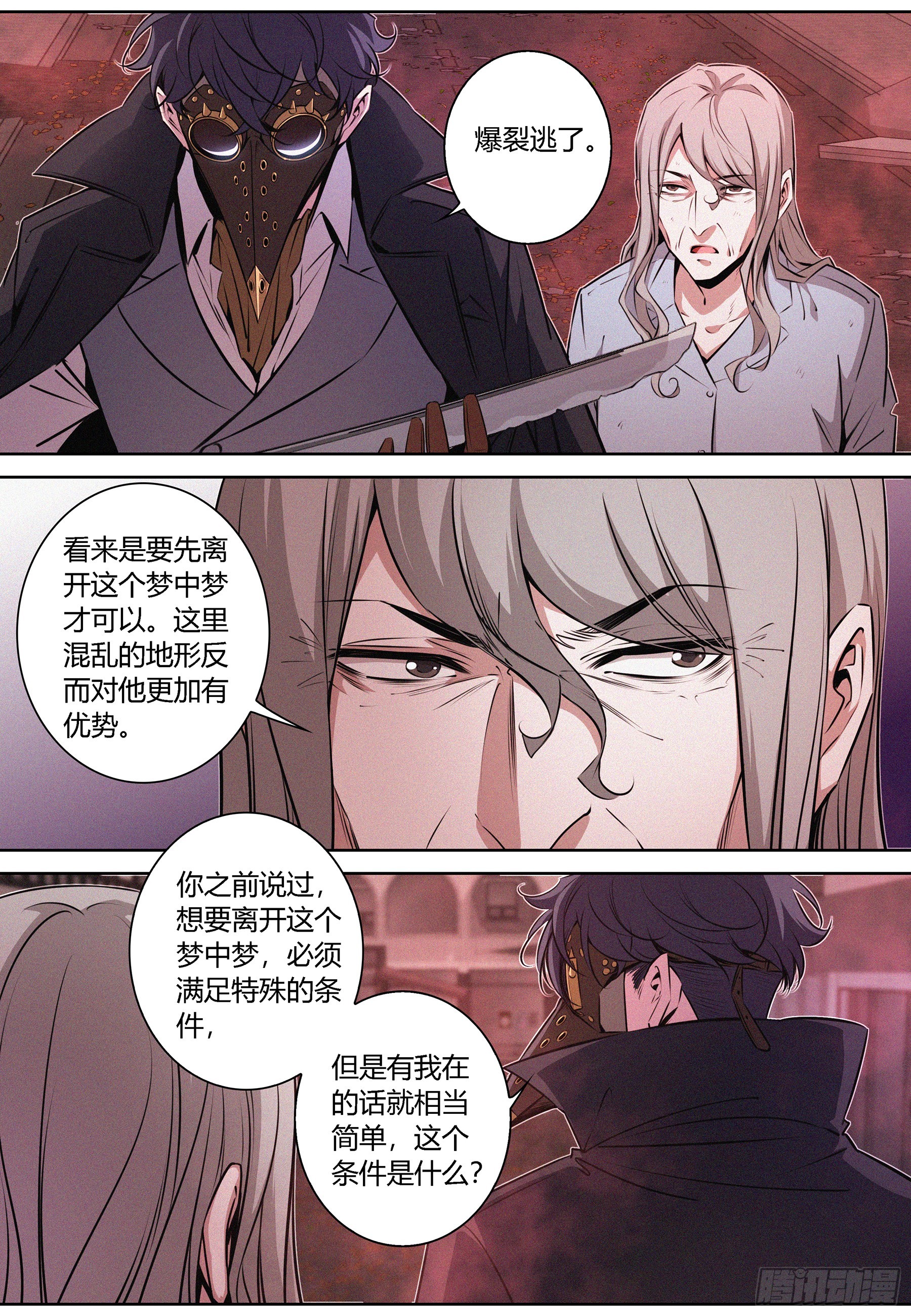 069.契约物品&mdash;&mdash;月之眼-第70话