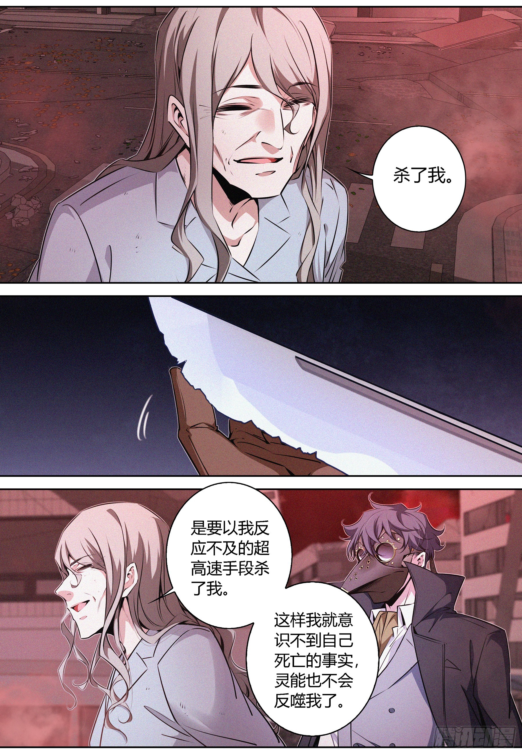 069.契约物品&mdash;&mdash;月之眼-第70话