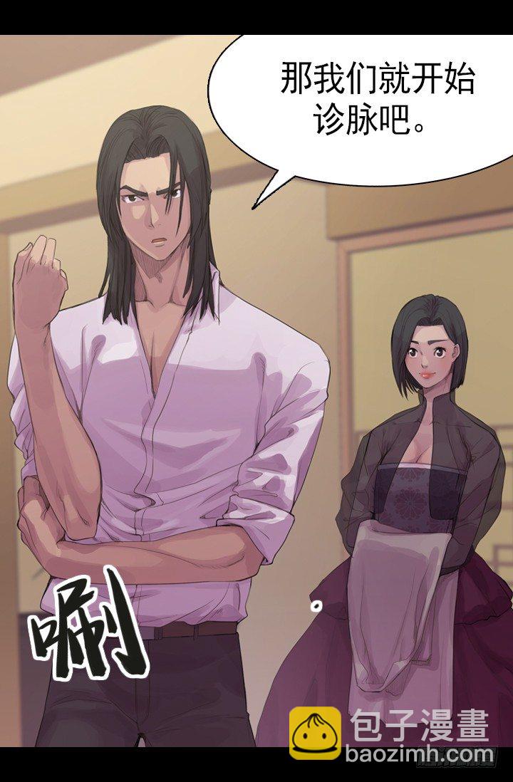 诊脉-第18话