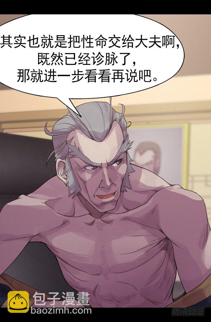 诊脉-第18话