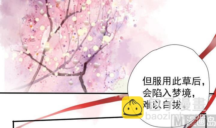 江南外傳 - 第1話 玉骨香 - 3