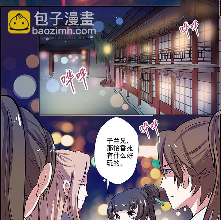 江南外傳 - 第22話 身孕 - 6