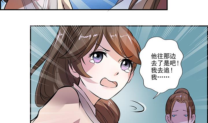 江南外傳 - 第22話 身孕 - 3