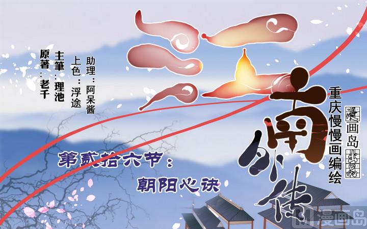 第26话 浮途-第26话