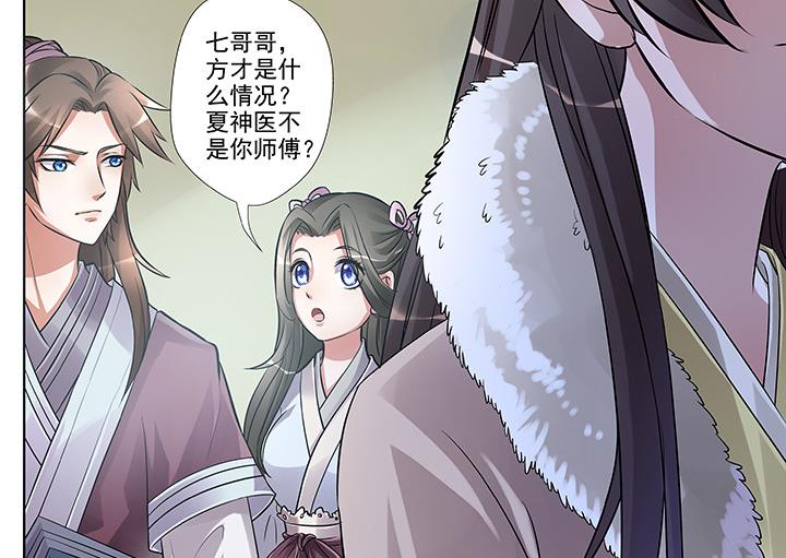 第28话 夏神医-第28话