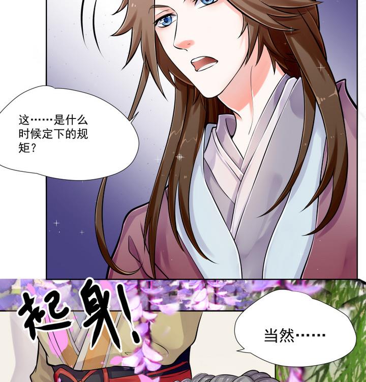 江南外傳 - 第3話 桃花扇 - 2