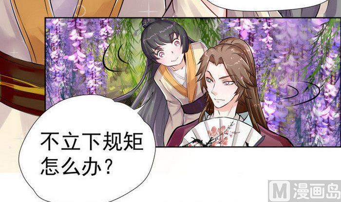 江南外傳 - 第3話 桃花扇 - 1