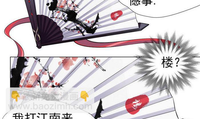 江南外傳 - 第3話 桃花扇 - 3