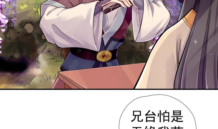 江南外傳 - 第3話 桃花扇 - 1