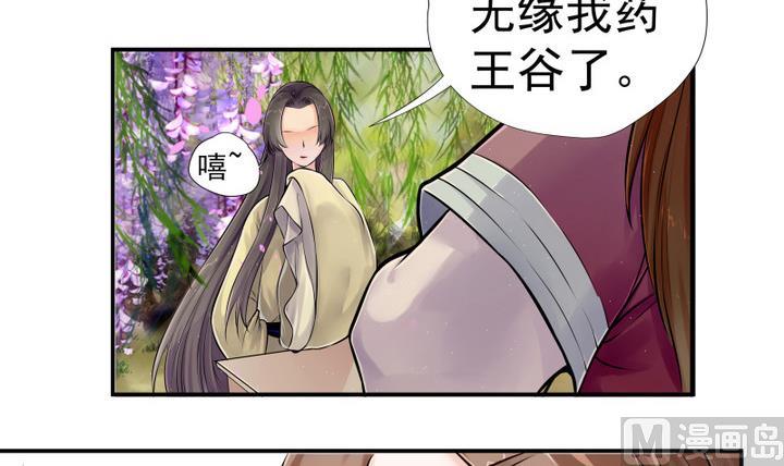 江南外傳 - 第3話 桃花扇 - 2