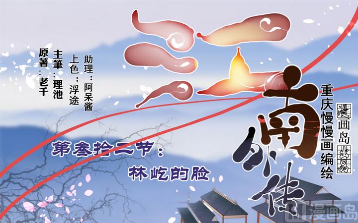 第32话 林屹的脸-第32话