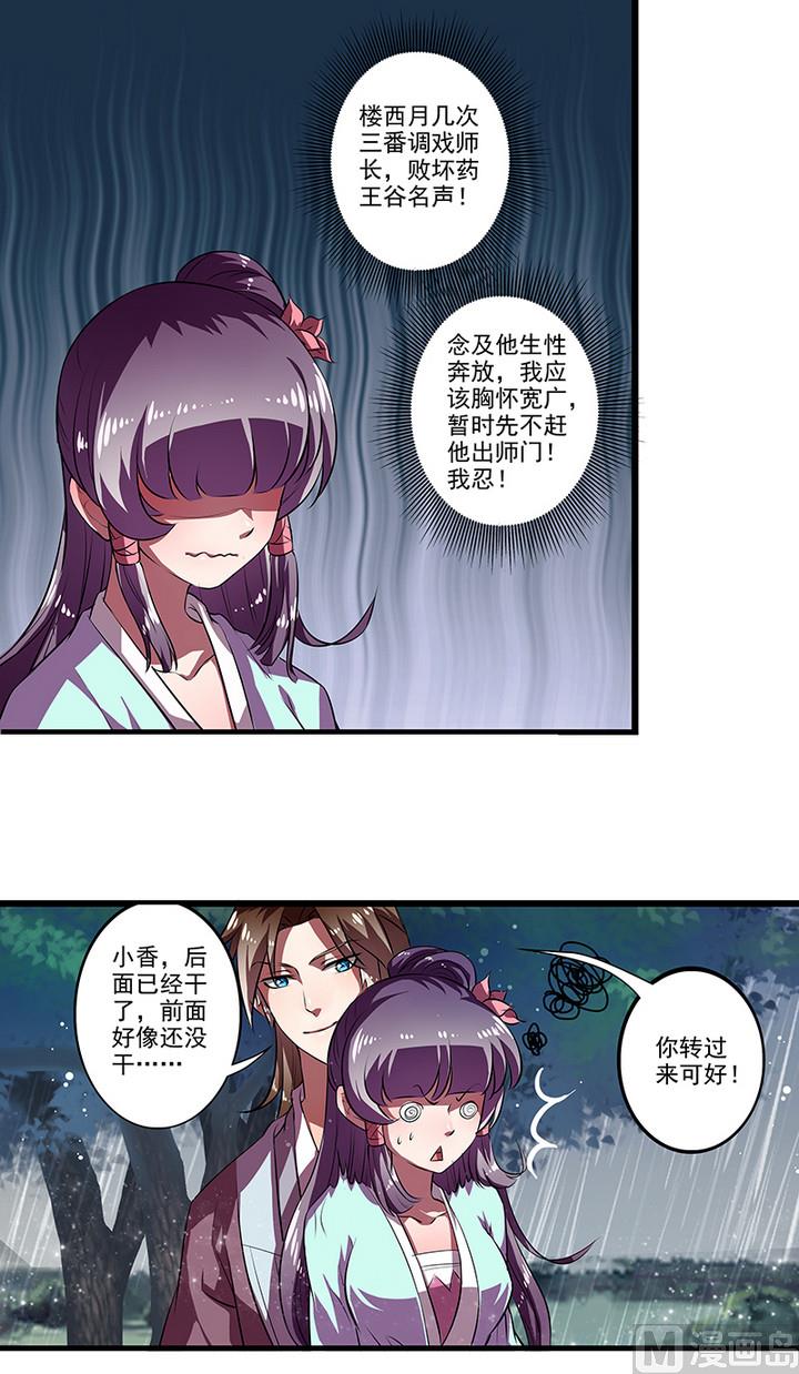 第42话 雨中赶路-第42话