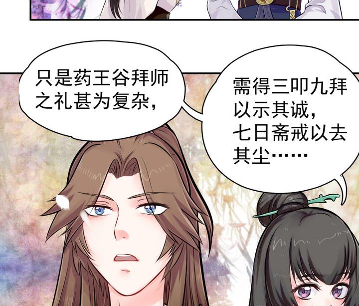 第5话 收徒-第6话