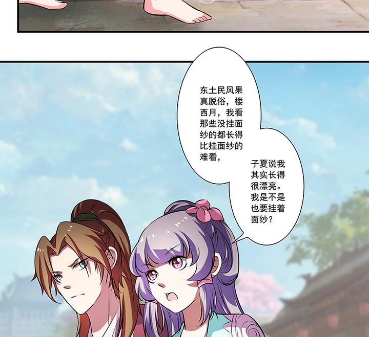 江南外傳 - 第54話 東土遇故人 - 5