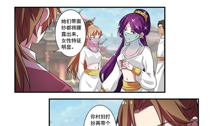 江南外傳 - 第54話 東土遇故人 - 2