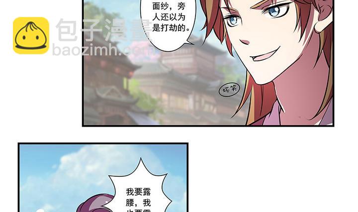 江南外傳 - 第54話 東土遇故人 - 3