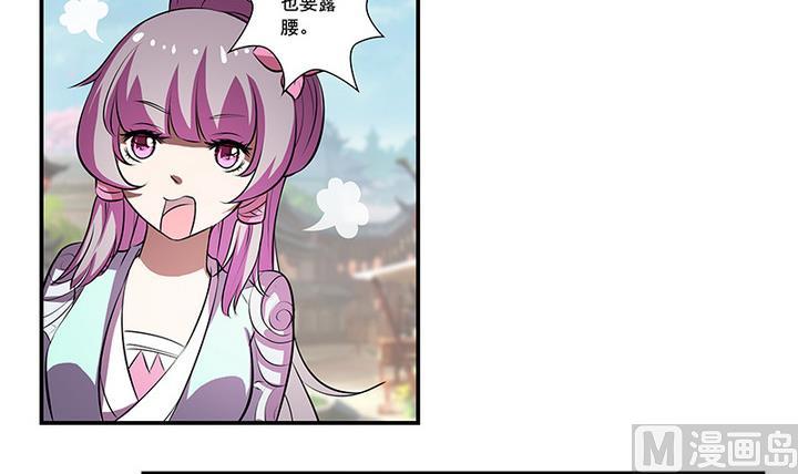 江南外傳 - 第54話 東土遇故人 - 4