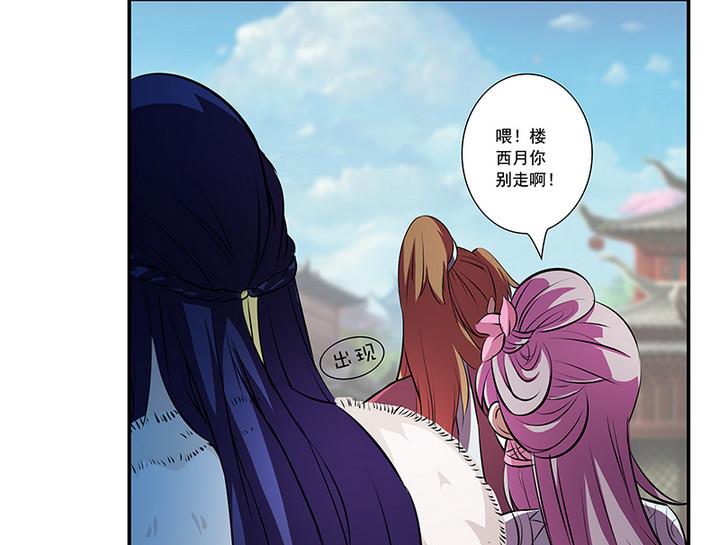 江南外傳 - 第54話 東土遇故人 - 5