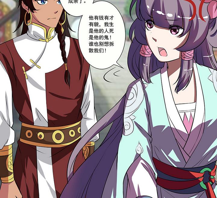 江南外傳 - 第54話 東土遇故人 - 6