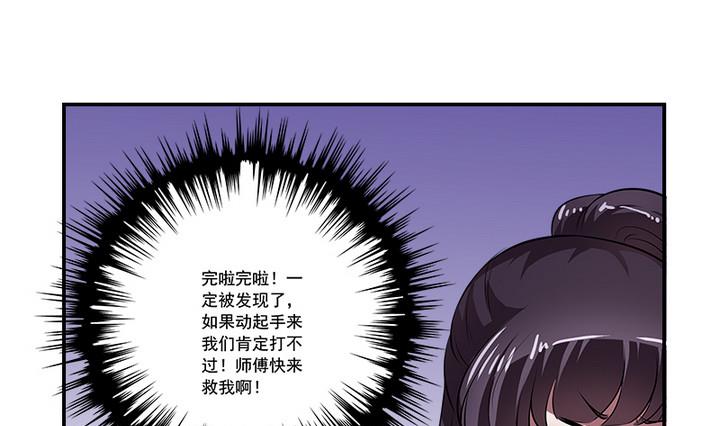 江南外傳 - 第70話 偶遇公主 - 1