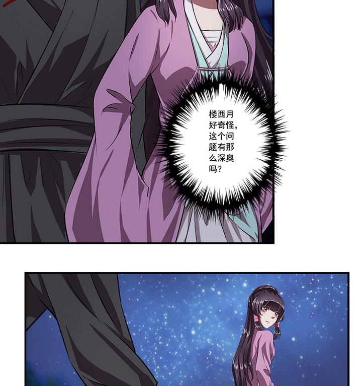 第70话 偶遇公主-第70话