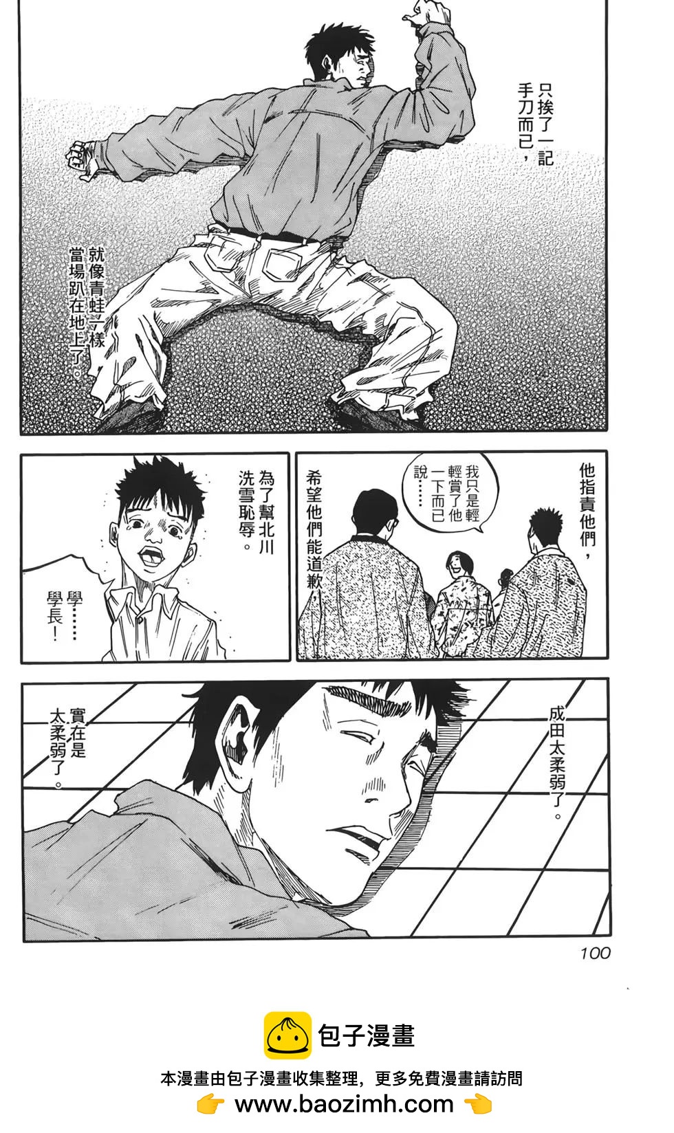 將棋之子 - 第03卷(3/5) - 4