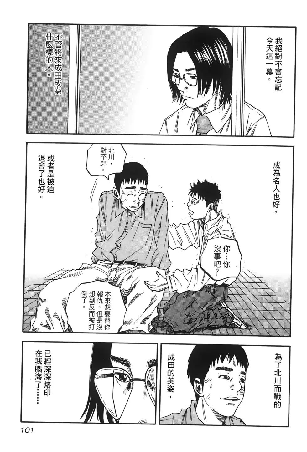 將棋之子 - 第03卷(3/5) - 5