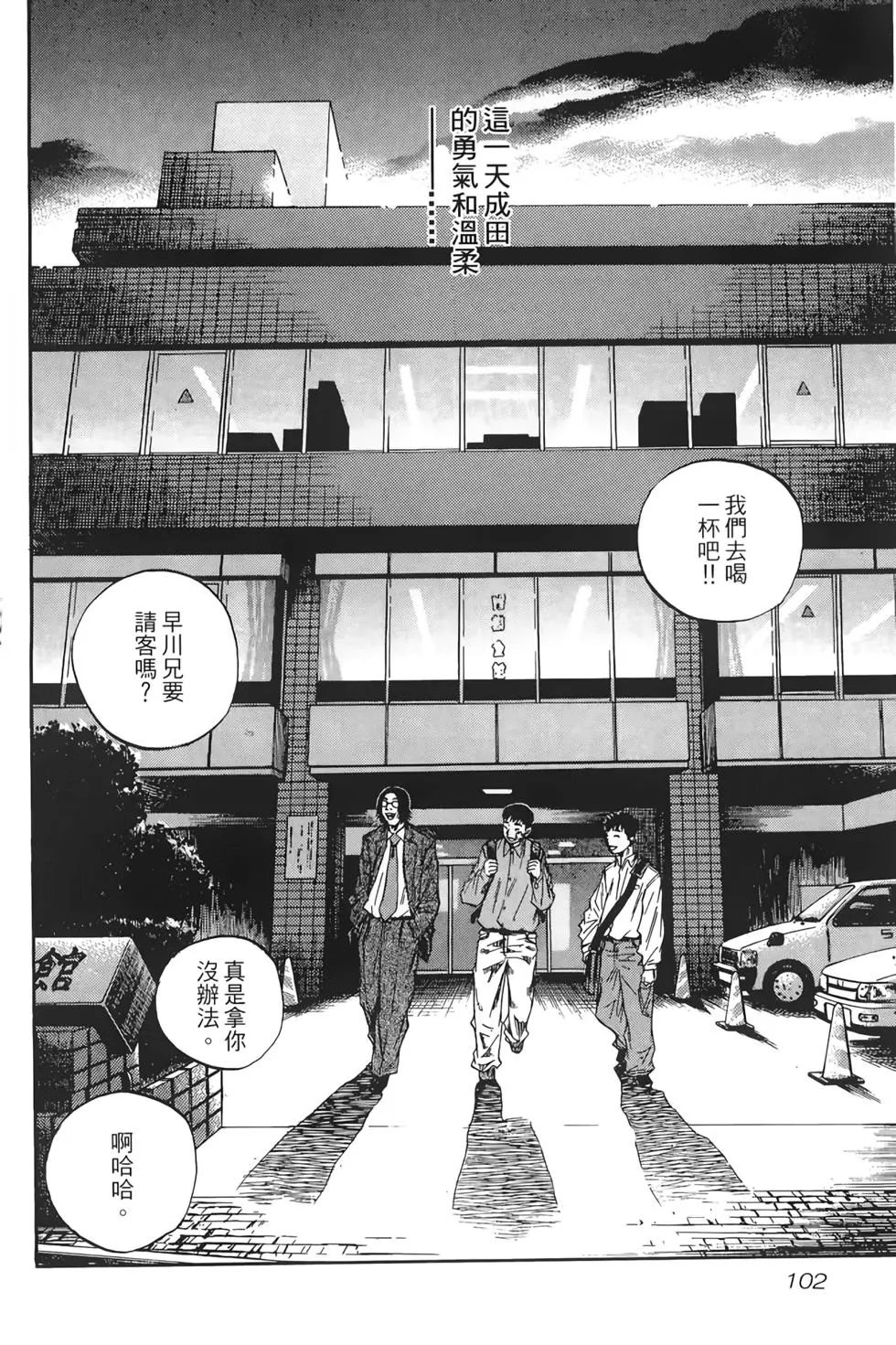將棋之子 - 第03卷(3/5) - 6