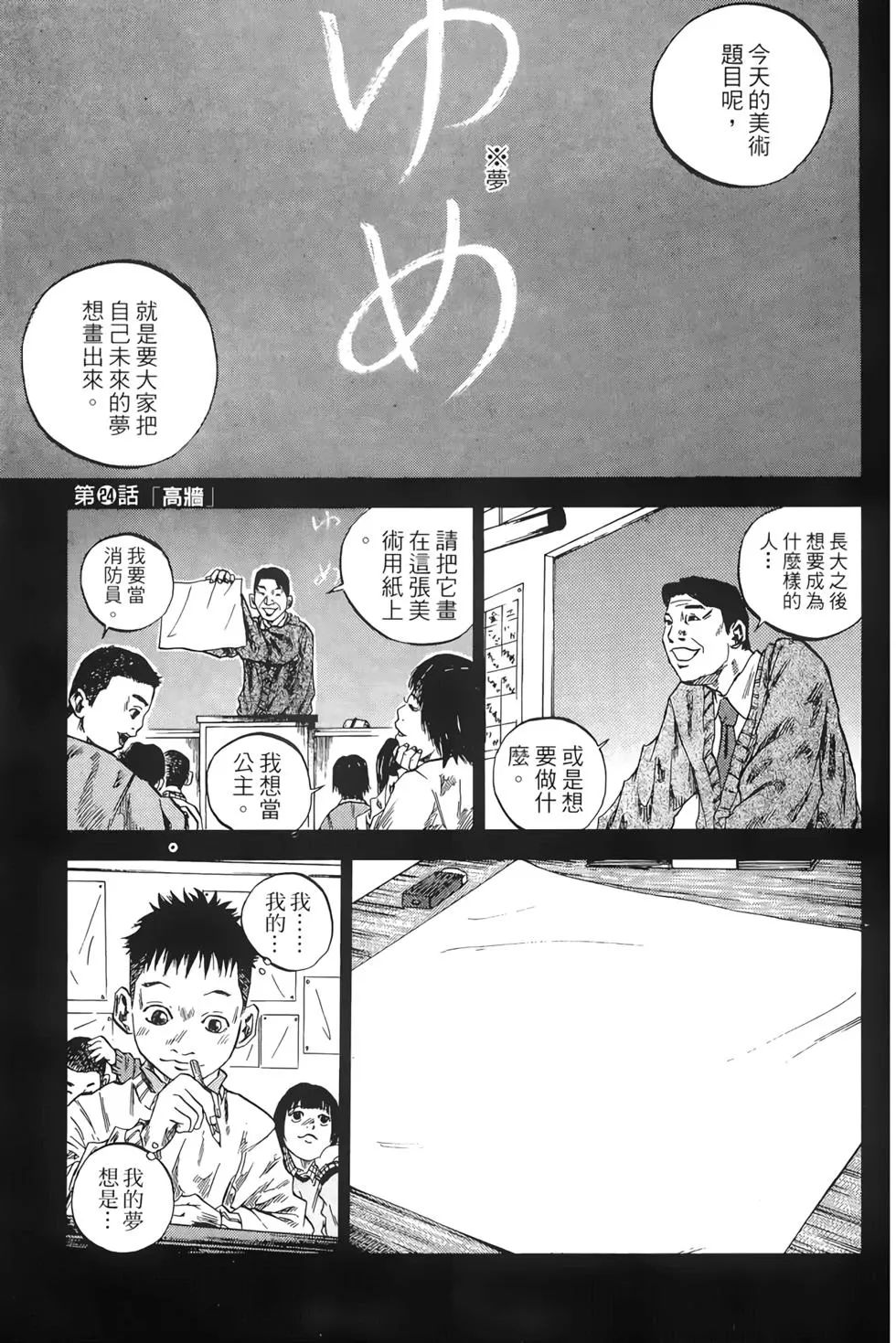 將棋之子 - 第03卷(3/5) - 7