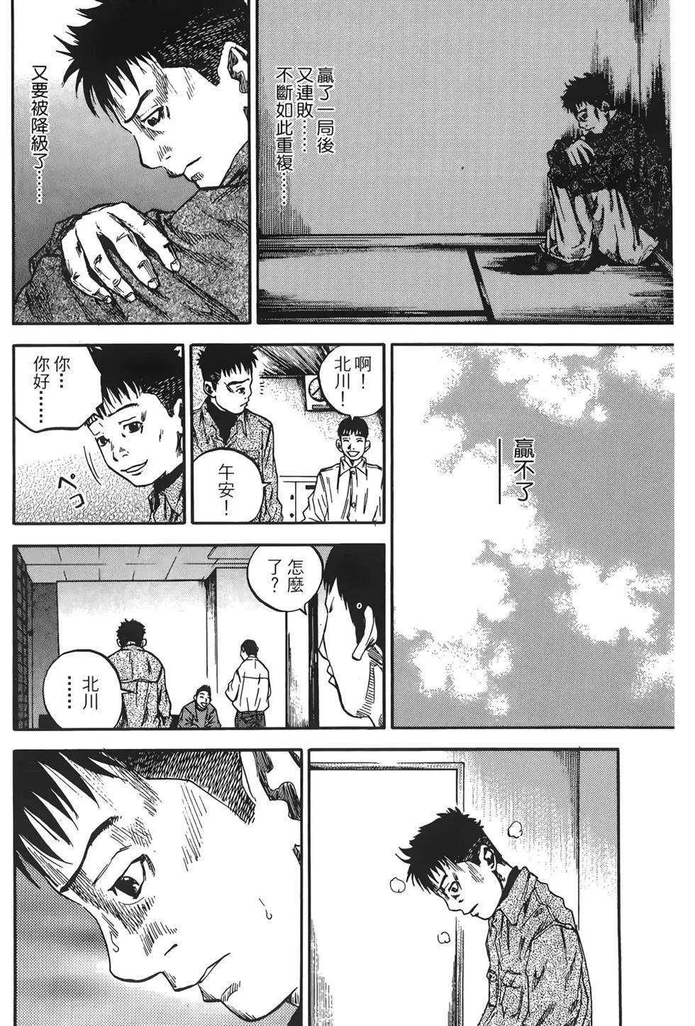 將棋之子 - 第03卷(3/5) - 2