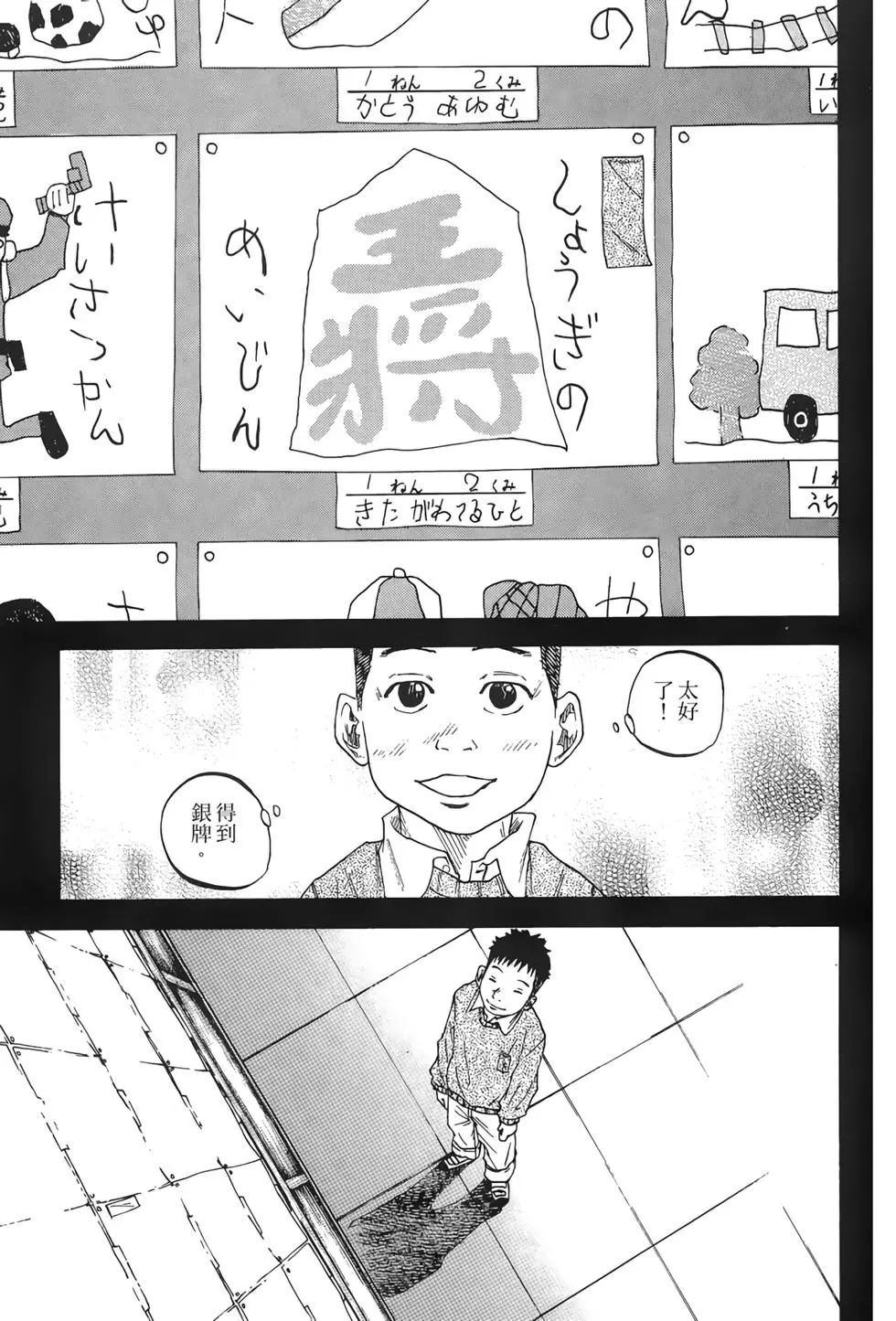 將棋之子 - 第03卷(3/5) - 3