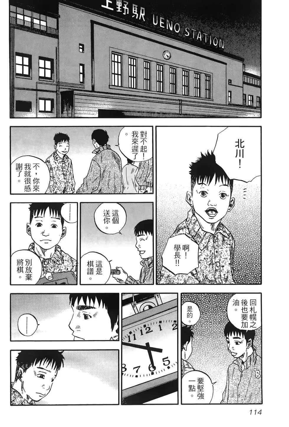 將棋之子 - 第03卷(3/5) - 2