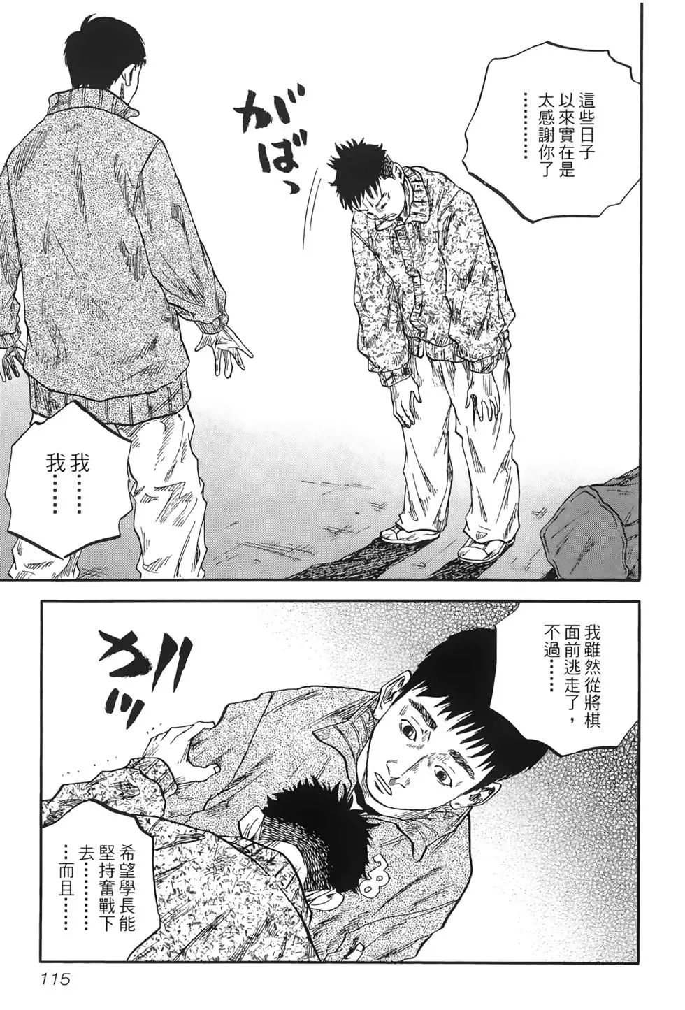 將棋之子 - 第03卷(3/5) - 3