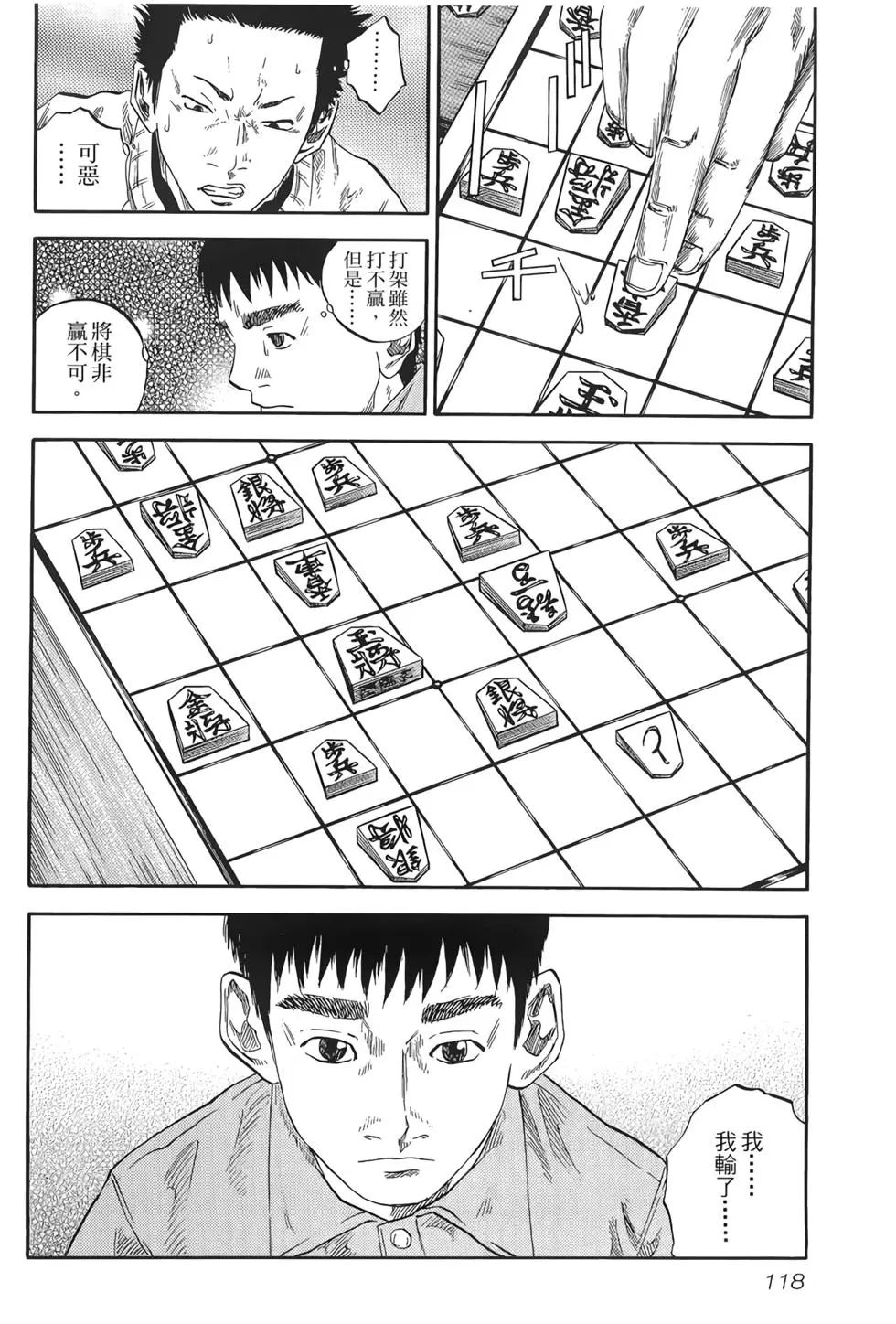 將棋之子 - 第03卷(3/5) - 6